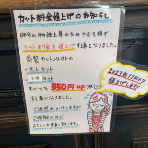 物価高騰に伴い2023年11月より料金値上げさせて頂きます。ご迷惑お掛け致します。